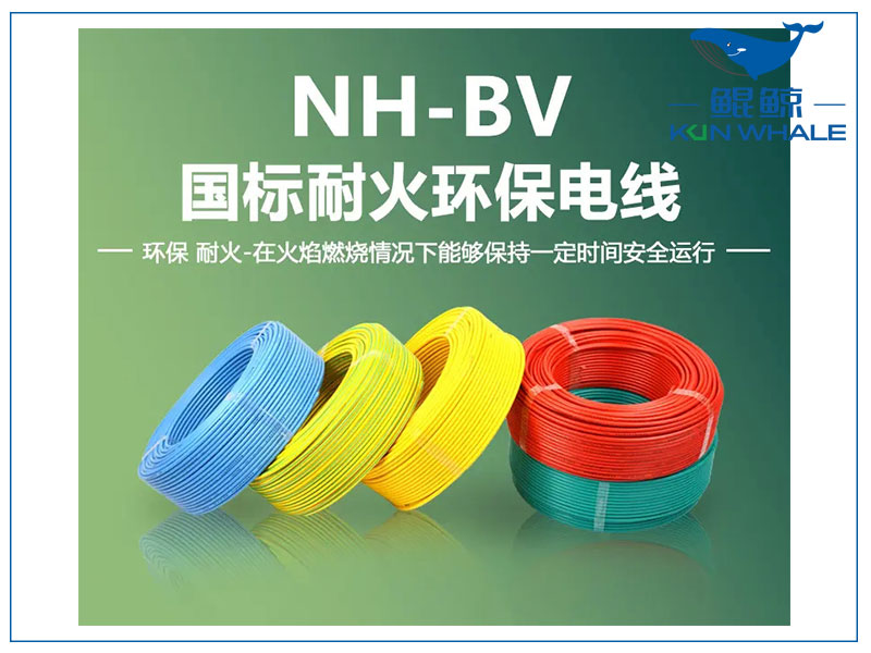 鄭州電纜廠淺談NH-BV電線是什么電線？