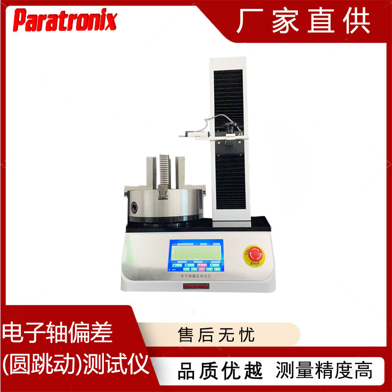 1747618472792506.jpg 電子軸偏差-5.jpg